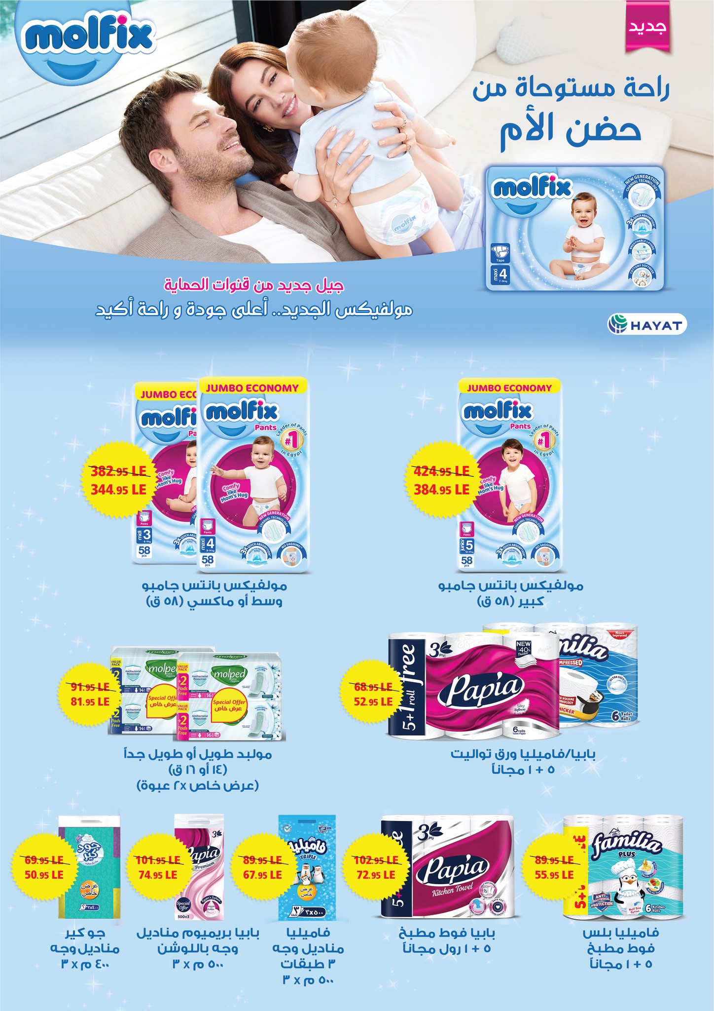 exception offers from 25dec to 19dec 2024 عروض اكسبشن من 25 ديسمبر حتى 19 ديسمبر 2024 صفحة رقم 27